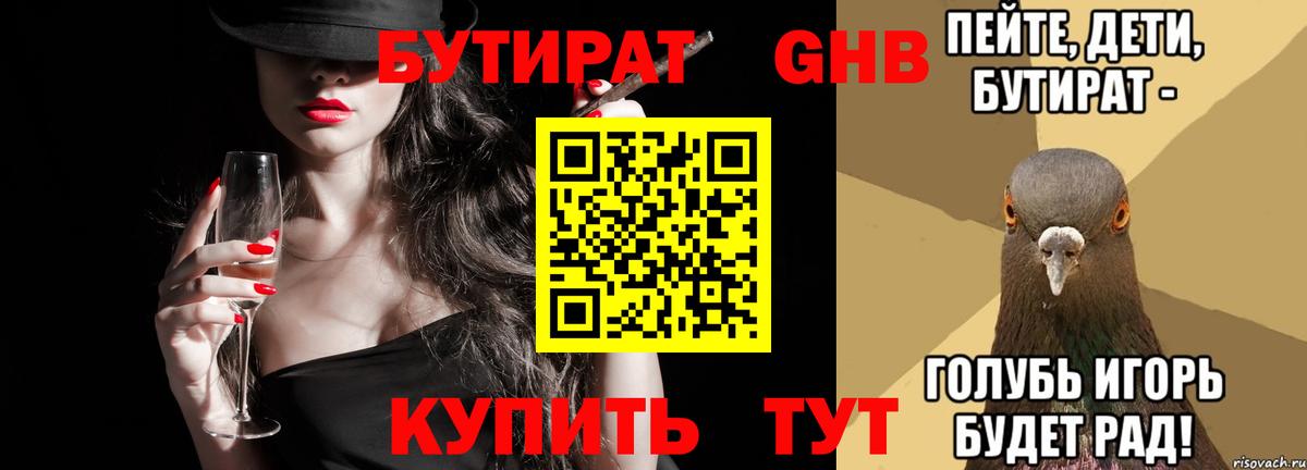 БУТИРАТ жидкий экстази Комсомольск-на-Амуре