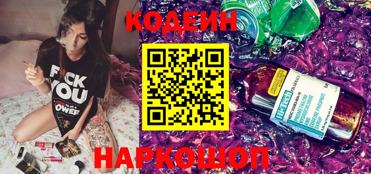 Codein Purple Drank  Codein Purple Drank  Комсомольск-на-Амуре  Вход с VPN 