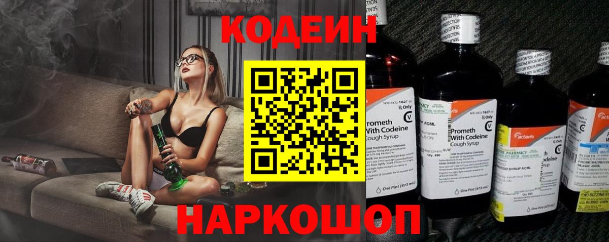 Кодеин напиток Lean (лин) Комсомольск-на-Амуре