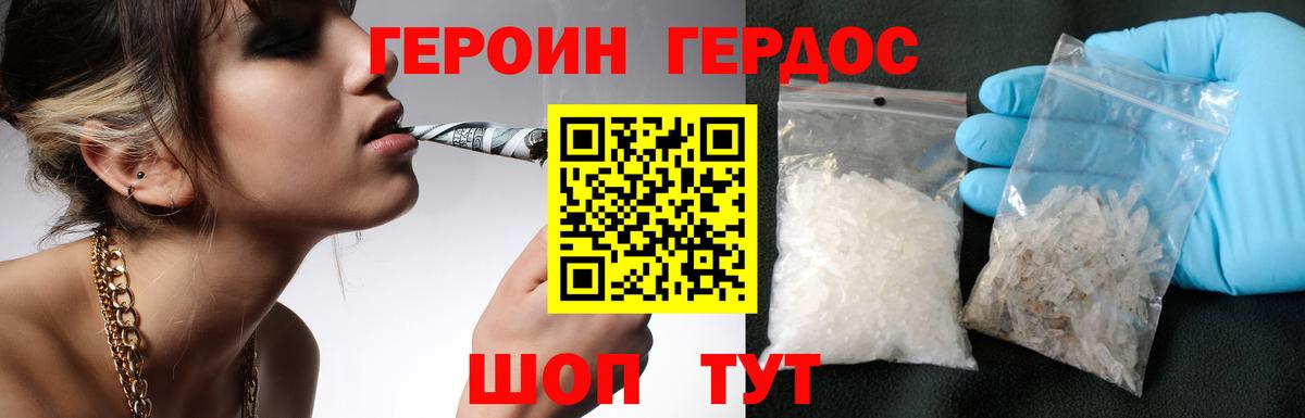 ГЕРОИН белый Комсомольск-на-Амуре