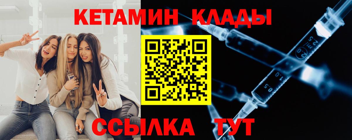 КЕТАМИН VHQ Комсомольск-на-Амуре